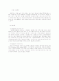 교육의 심리적 기초 - 교육심리학의 이해 14페이지
