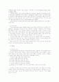 교육의 심리적 기초 - 교육심리학의 이해 16페이지