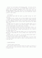 교육의 심리적 기초 - 교육심리학의 이해 17페이지