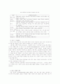 교육의 심리적 기초 - 교육심리학의 이해 18페이지