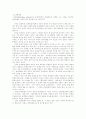 교육의 심리적 기초 - 교육심리학의 이해 27페이지