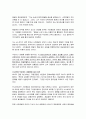 촉나라의 전략과 유비의 인간경영 3페이지