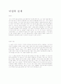 이상의 날개 1페이지