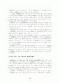 한말 애국계몽사상과 그 운동 6페이지
