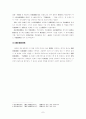 한말 애국계몽사상과 그 운동 7페이지