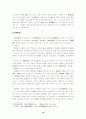한말 애국계몽사상과 그 운동 10페이지