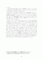 한말 애국계몽사상과 그 운동 11페이지