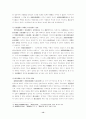 한말 애국계몽사상과 그 운동 13페이지