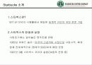 스타벅스 성공의 전략 분석 3페이지