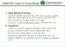 스타벅스 성공의 전략 분석 7페이지