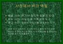 색채심리학 9페이지