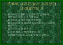 색채심리학 10페이지