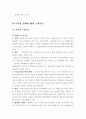 특허권의 개념과 침해에 대한 구제방안의 고찰 5페이지