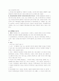 특허권의 개념과 침해에 대한 구제방안의 고찰 6페이지