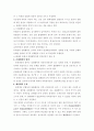 특허권의 개념과 침해에 대한 구제방안의 고찰 7페이지
