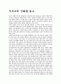 시지프의 신화를 읽고 1페이지