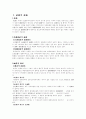 [사금융] 사채의 모든 것 2페이지