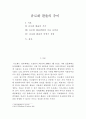 유로화환율의 변화과정과 대응방안 1페이지