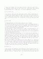 팔레스타인 분쟁의 역사적 원인 5페이지