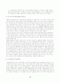 팔레스타인 분쟁의 역사적 원인 10페이지