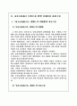 남북경협 발전을 위한 법제도적 정책방안 3페이지