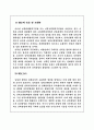남북경협 발전을 위한 법제도적 정책방안 7페이지