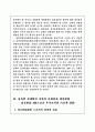 남북경협 발전을 위한 법제도적 정책방안 9페이지