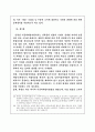 남북경협 발전을 위한 법제도적 정책방안 17페이지