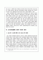남북경협 발전을 위한 법제도적 정책방안 27페이지