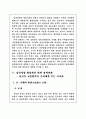 남북경협 발전을 위한 법제도적 정책방안 30페이지