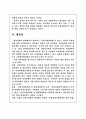 남북경협 발전을 위한 법제도적 정책방안 35페이지
