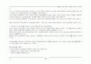 [관광학] 북한관광의 현황과 잠재력및 전략분석 18페이지