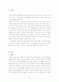 [영문과 논문] 성장기적 배경과 작품속에 나타난 포우(poe)의 정신세계 2페이지