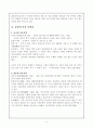 동 서양의 아동 문학사 4페이지