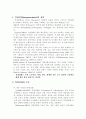 역량강화에 대하여... 2페이지