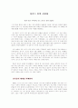 칭기즈 칸의 리더쉽 1페이지