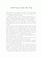 [영화감상문] 국화차 1페이지