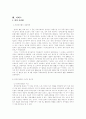 시각장애의 고찰 8페이지
