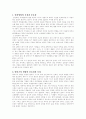 태교에서 만2세 유아의 영양 2페이지