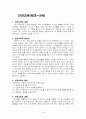    태교에서 만2세까지의 안전교육 2페이지