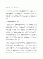  노인복지서비스의 인식변화 9페이지