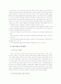 해체가족 아동의 보호 체계 개선에 대하여 2페이지