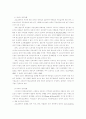 해체가족 아동의 보호 체계 개선에 대하여 3페이지
