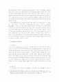 해체가족 아동의 보호 체계 개선에 대하여 4페이지