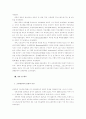 해체가족 아동의 보호 체계 개선에 대하여 5페이지