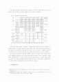 해체가족 아동의 보호 체계 개선에 대하여 6페이지