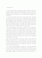 해체가족 아동의 보호 체계 개선에 대하여 13페이지