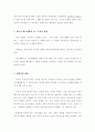독일 청소년 인권의 현황과 정책의 이해 7페이지