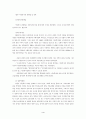 [논문] 아동복지에 대하여 [사회복지]  4페이지