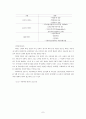 [논문] 아동복지에 대하여 [사회복지]  7페이지